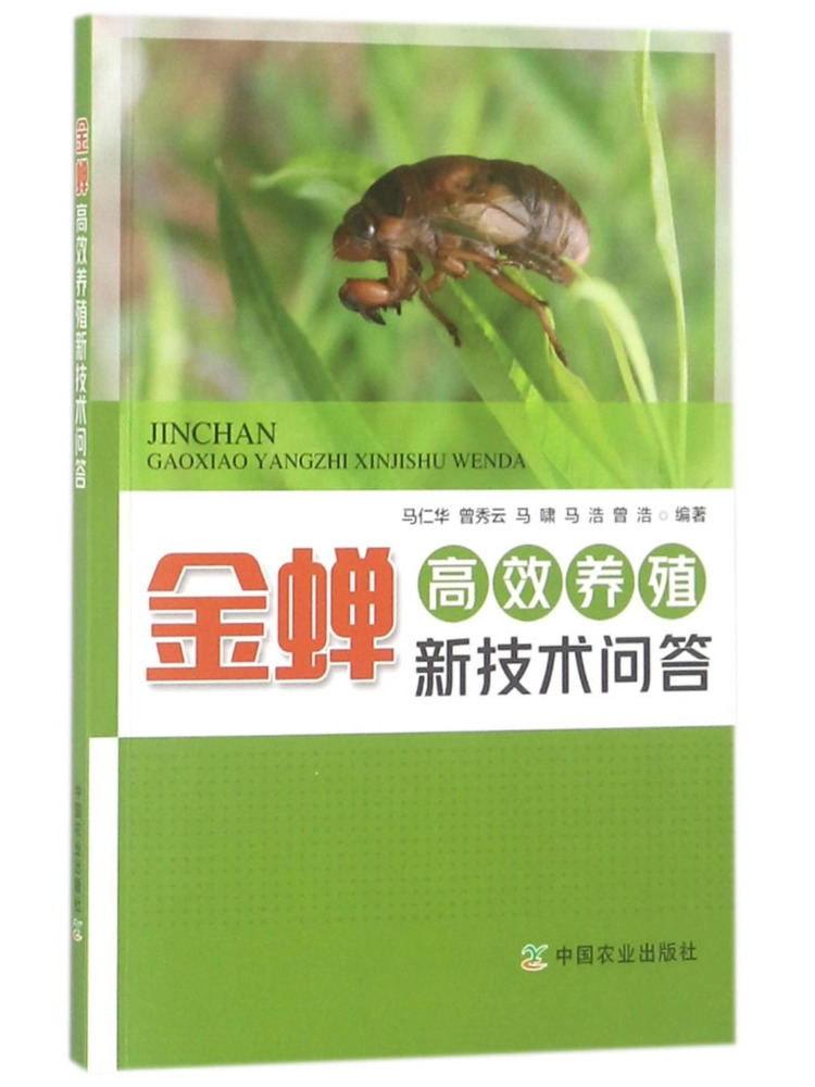 북윈쉐어 고효율 황금매미 양식을 위한 신기술 Q&A - Farming Agriculture Books 리뷰 및 가격